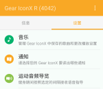 Gear Manager辅助应用Gear IconX下载