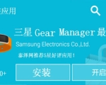 Gear Manager最新版本+历史版本集合（16年3月4日更新）