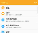 Samsung Gear2.2.16011842下载！2016年2月19日更新！