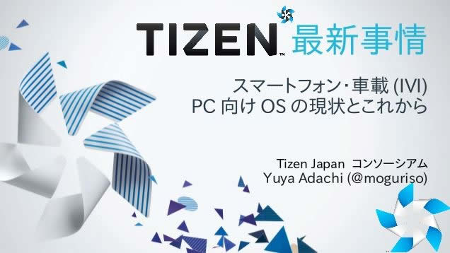 Tizen的 广岛2013 OSC