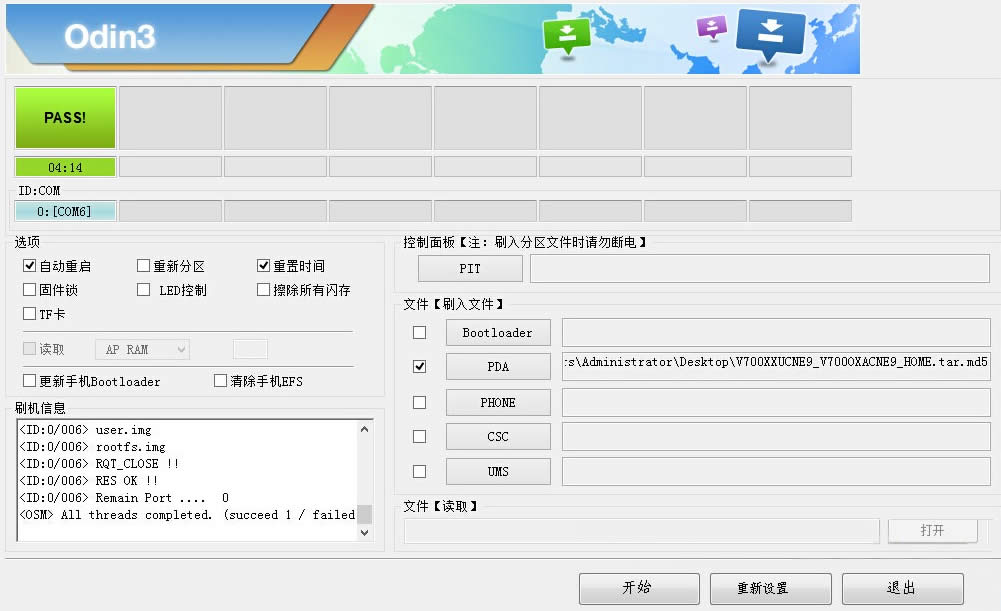 刷Tizen系统详细教程-5