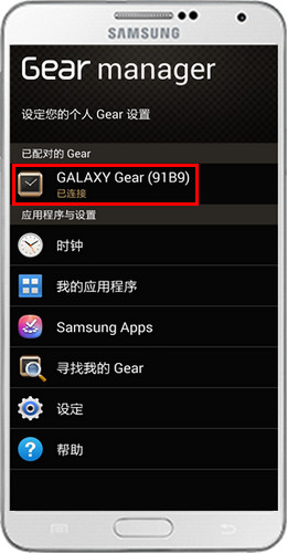 Gear V700如何通过FOTA升级软件