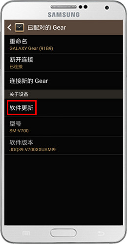 Gear V700如何通过FOTA升级软件