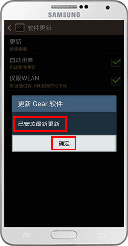 Gear V700如何通过FOTA升级软件