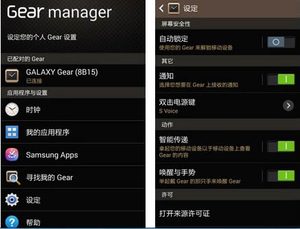 Gear Manager_2.1.14071502