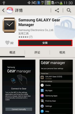 连接Gear连接Gear教程