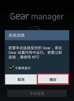 连接Gear连接Gear教程