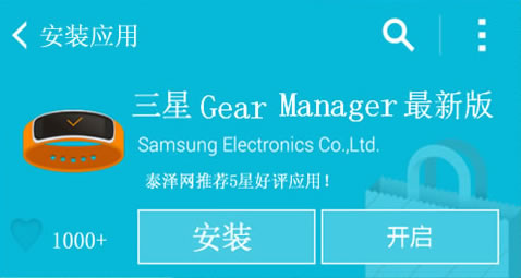 Gear Manager最新版