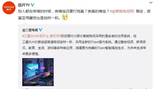 酷开TV嘲讽三星Tizen