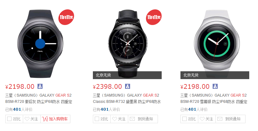 gear S2智能手表