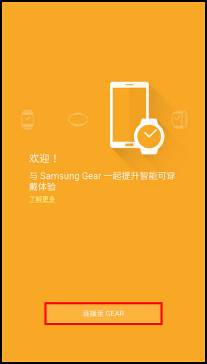 三星Gear S2Gear S2 Classic怎么连接至三星手机
