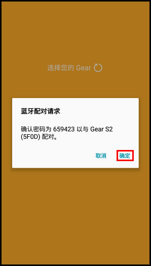 三星Gear S2Gear S2 Classic怎么连接至三星手机