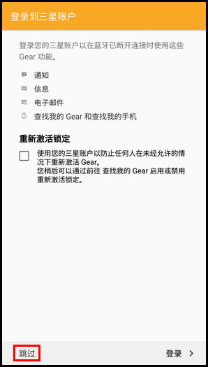 三星Gear S2Gear S2 Classic怎么连接至三星手机