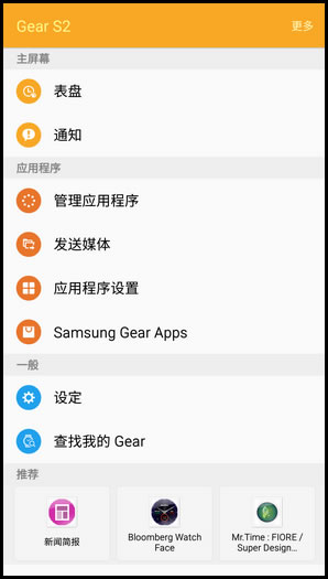 三星Gear S2Gear S2 Classic怎么连接至三星手机